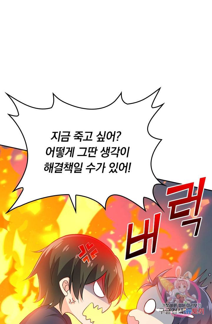 수상한 회장님의 비밀 261화 1