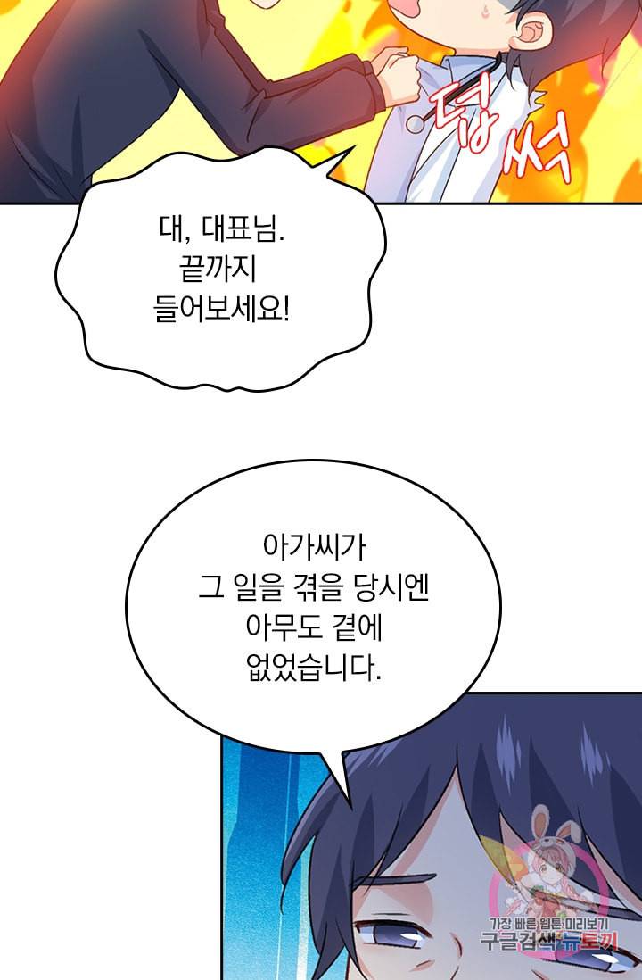 수상한 회장님의 비밀 261화 2