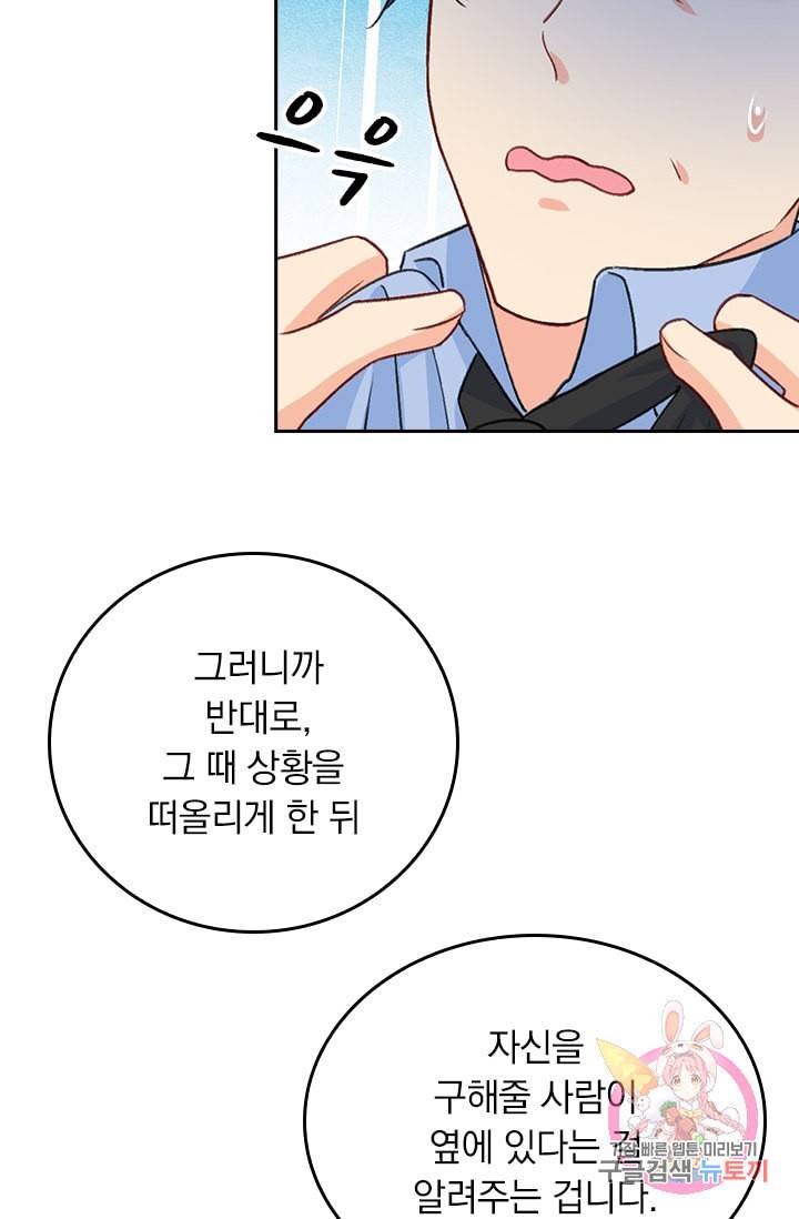 수상한 회장님의 비밀 261화 3