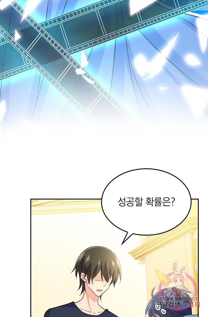 수상한 회장님의 비밀 261화 7