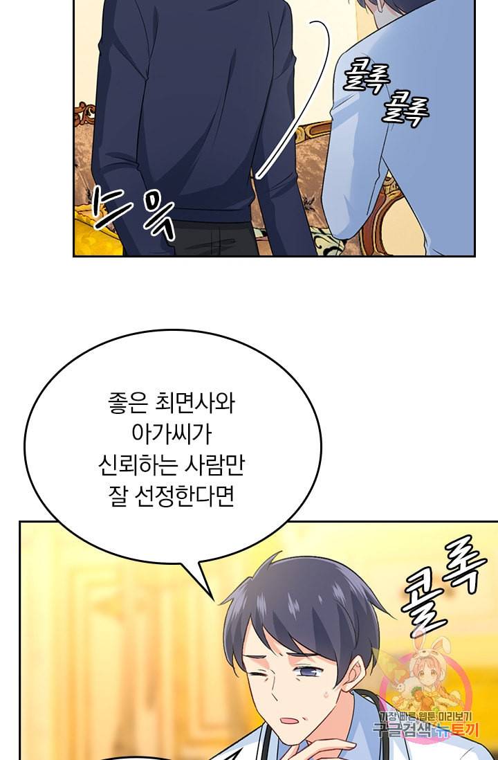 수상한 회장님의 비밀 261화 8