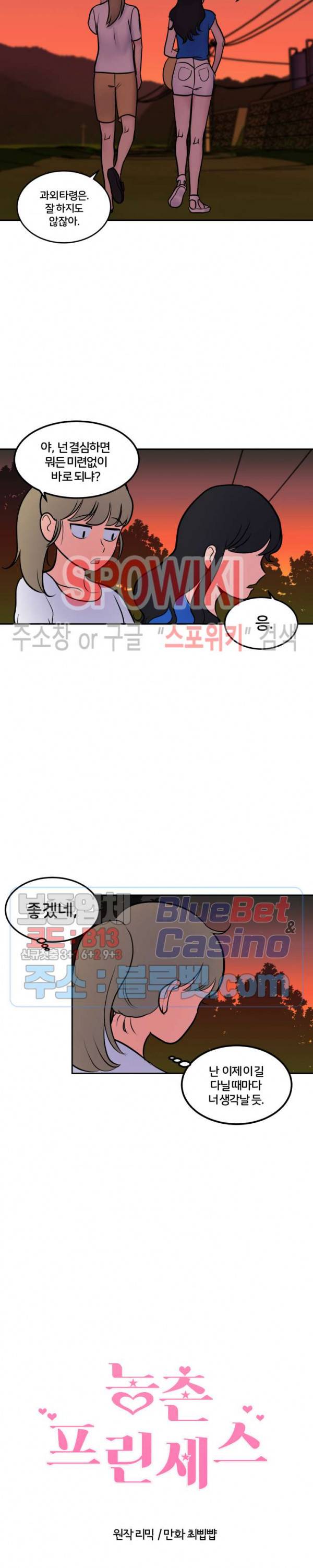 농촌 프린세스 14화 2