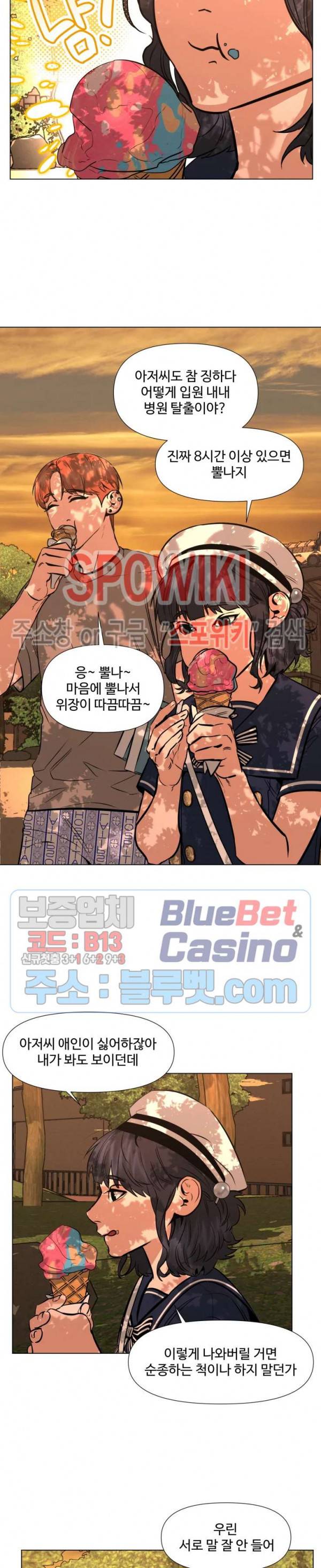 편의점 빌런 67화 3