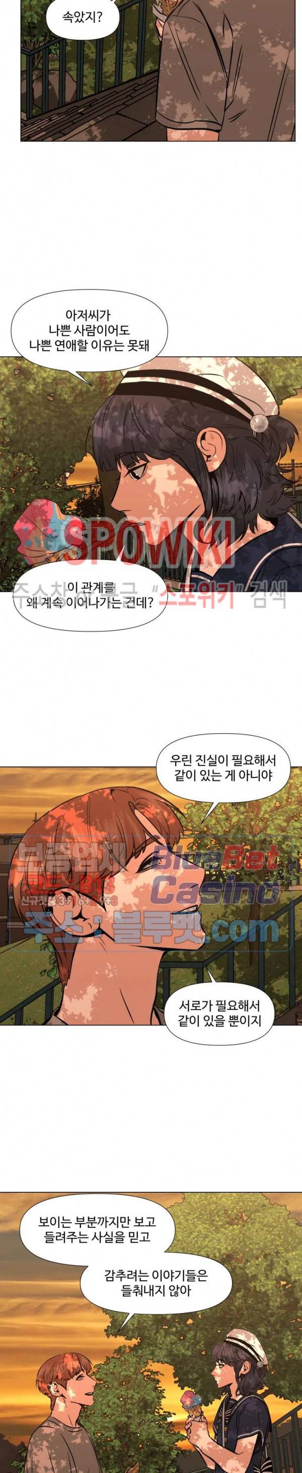 편의점 빌런 67화 5