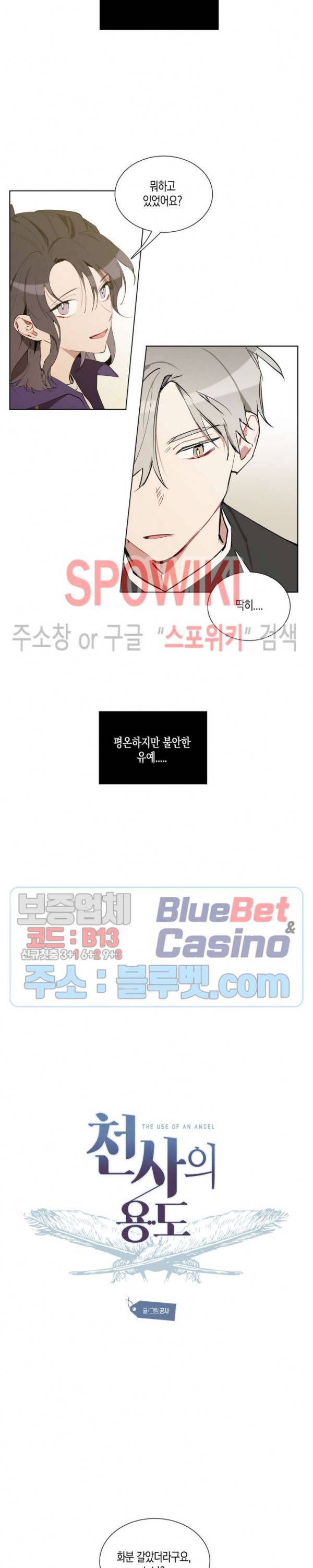 천사의 용도 36화 3