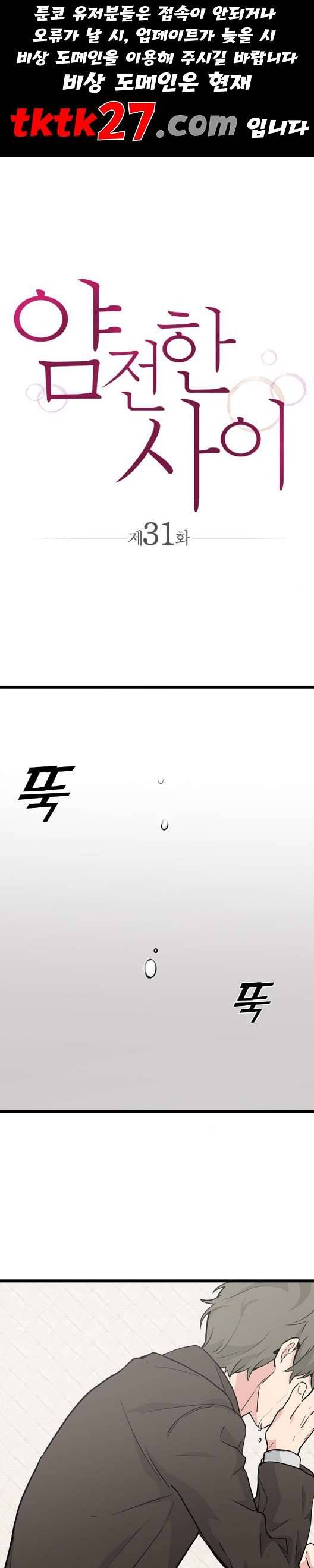 얌전한 사이 31화 1