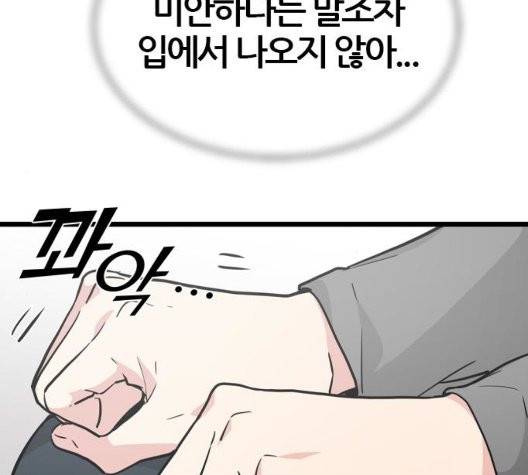 얌전한 사이 31화 6