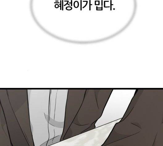 얌전한 사이 31화 13
