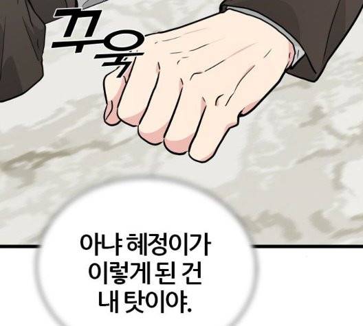 얌전한 사이 31화 14