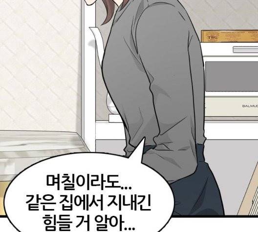 얌전한 사이 31화 22