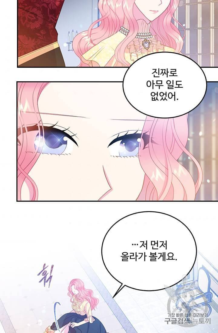 레이디 비스트 77화 4