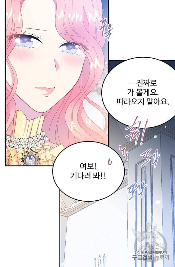 레이디 비스트 77화 10