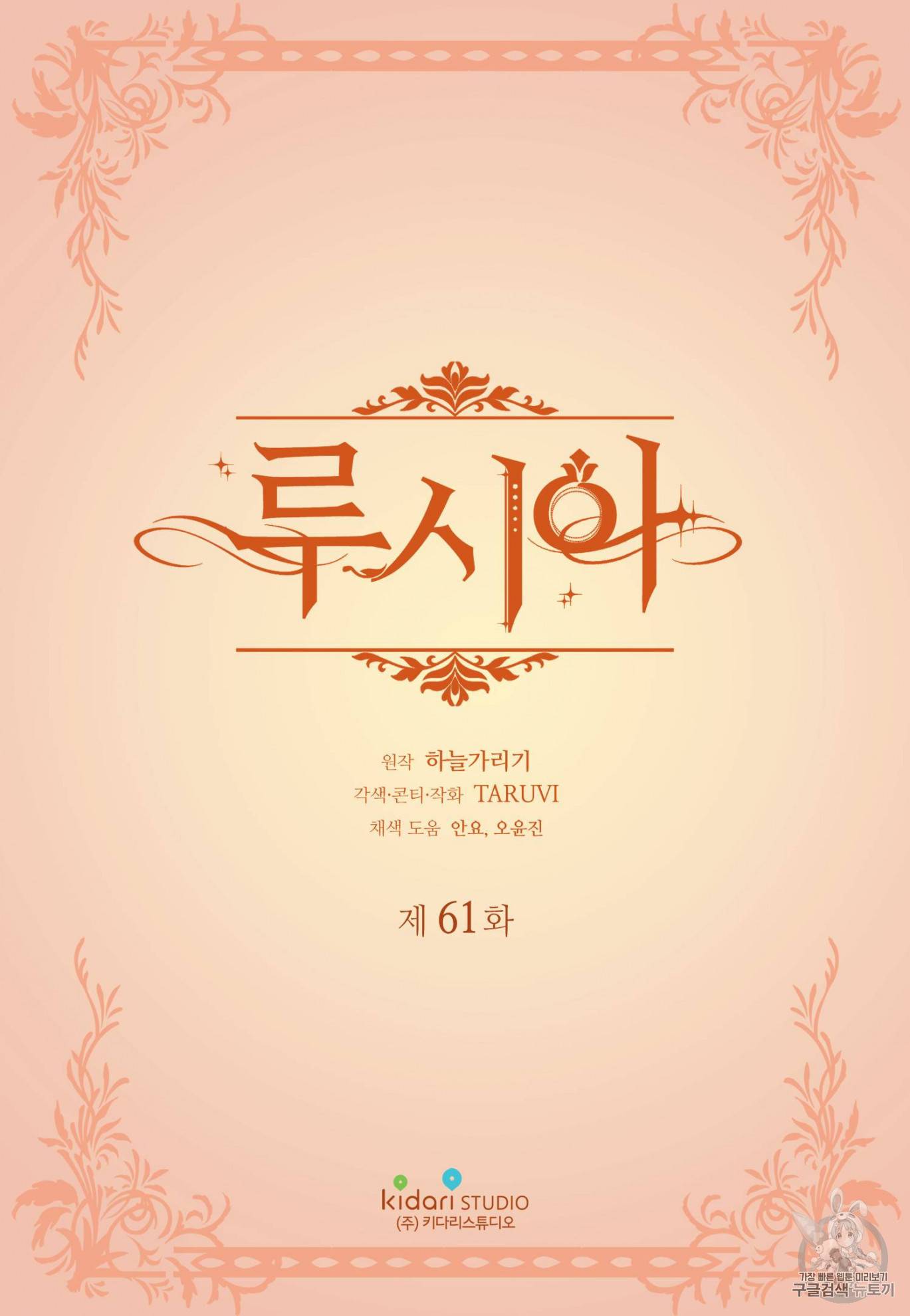 루시아 61화 2