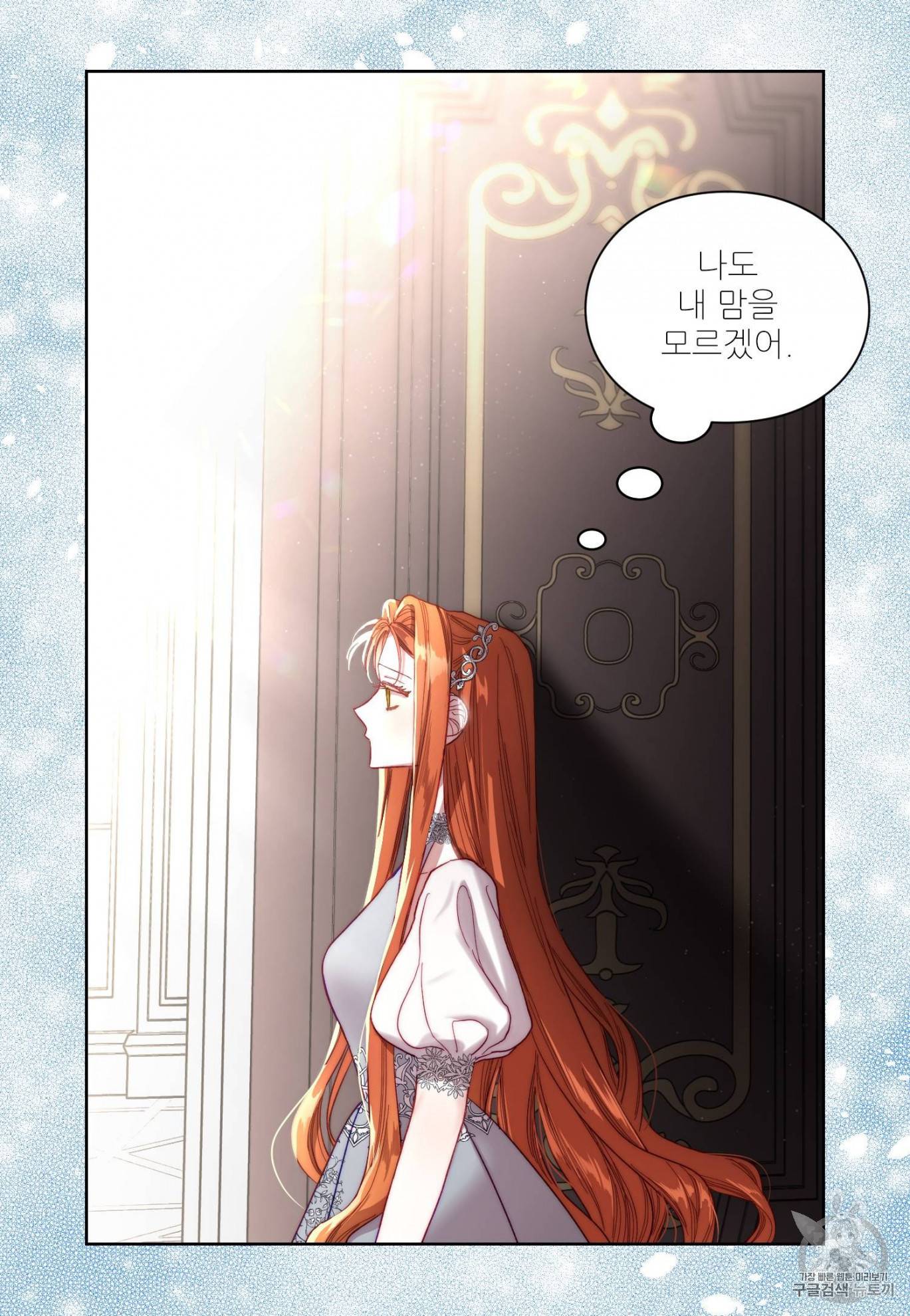 루시아 61화 9