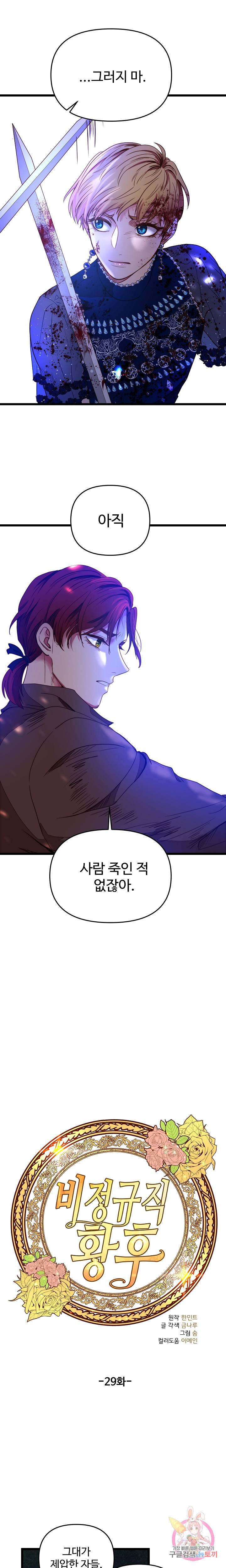 비정규직 황후 29화 1