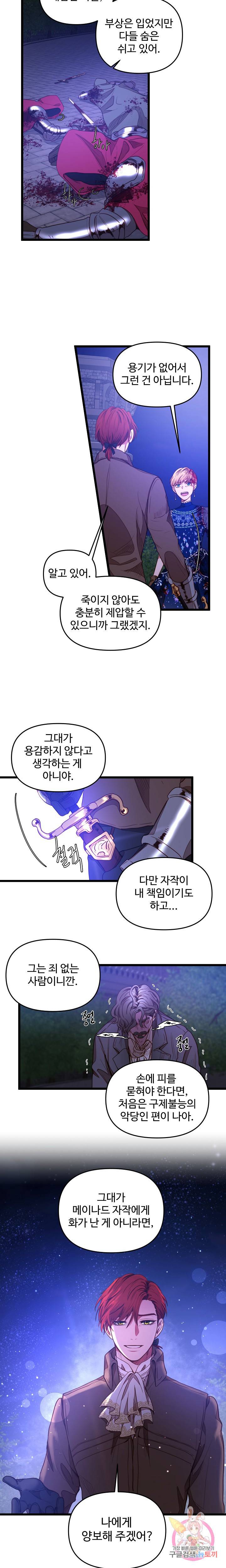 비정규직 황후 29화 2