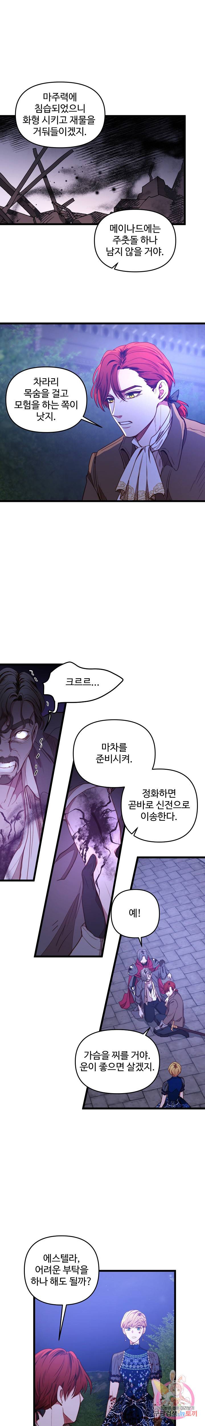 비정규직 황후 29화 7