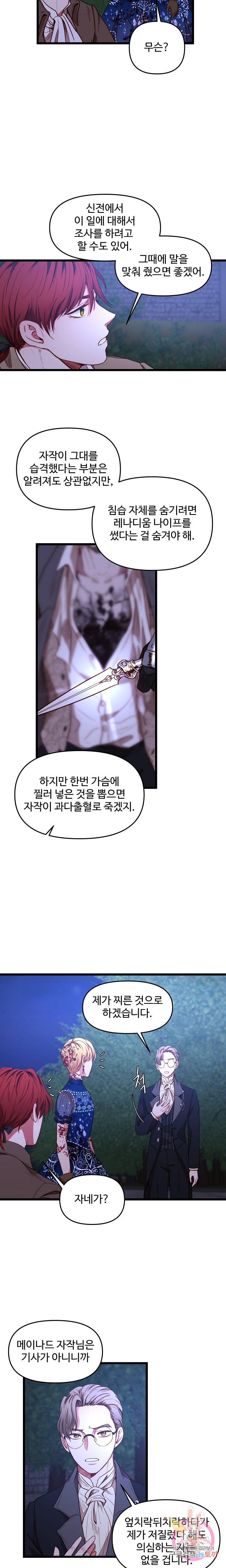 비정규직 황후 29화 8