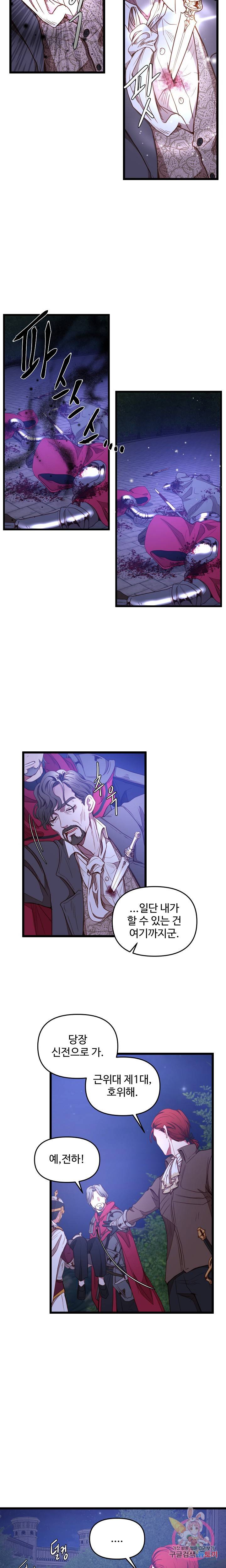 비정규직 황후 29화 10