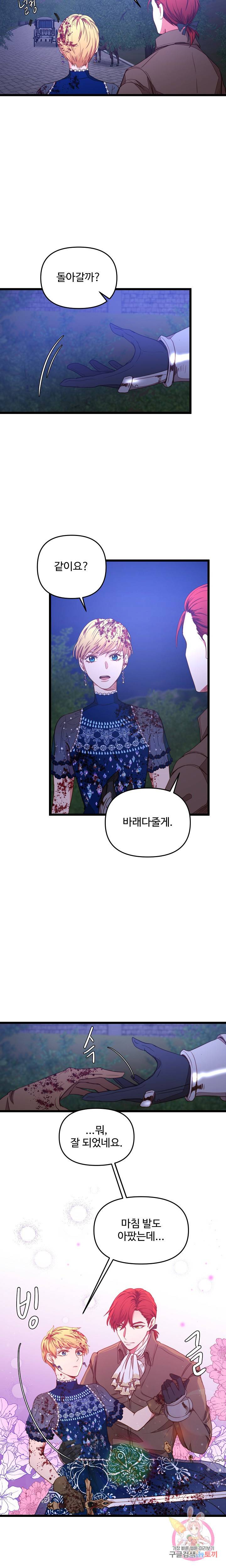 비정규직 황후 29화 11