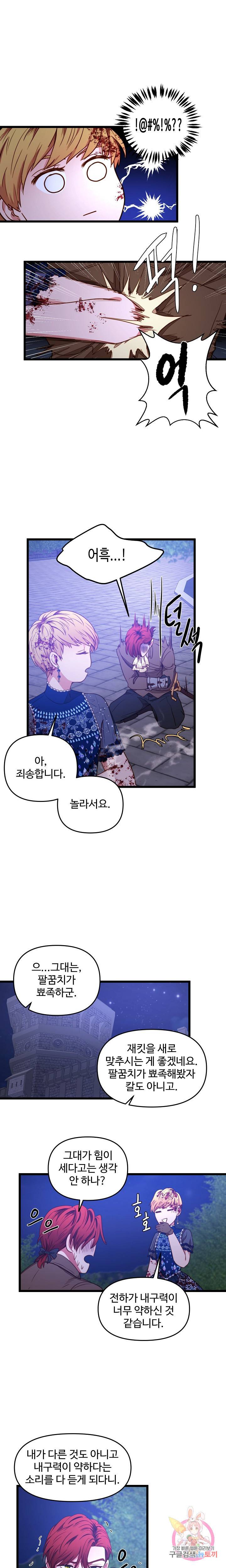 비정규직 황후 29화 12