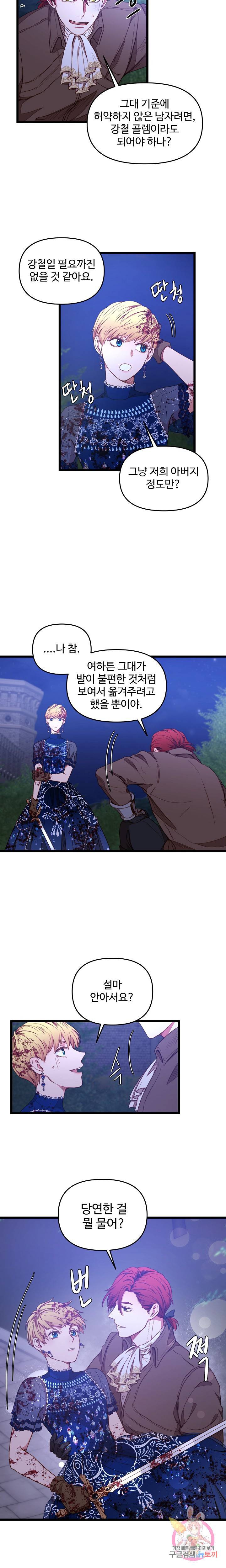 비정규직 황후 29화 13