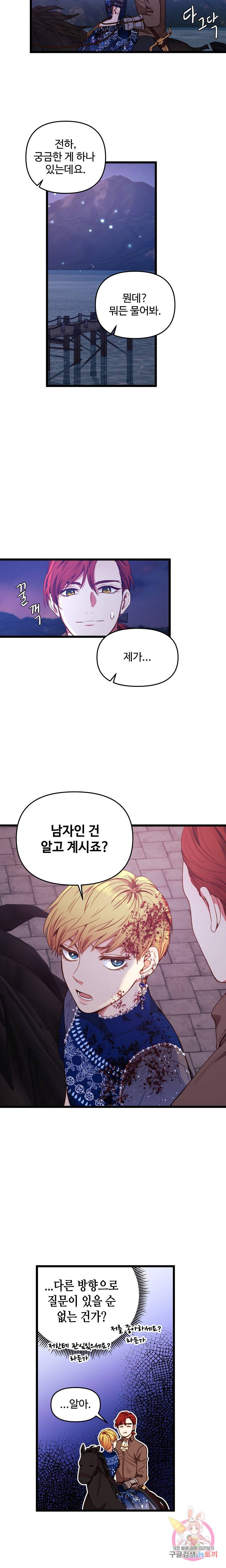 비정규직 황후 29화 15