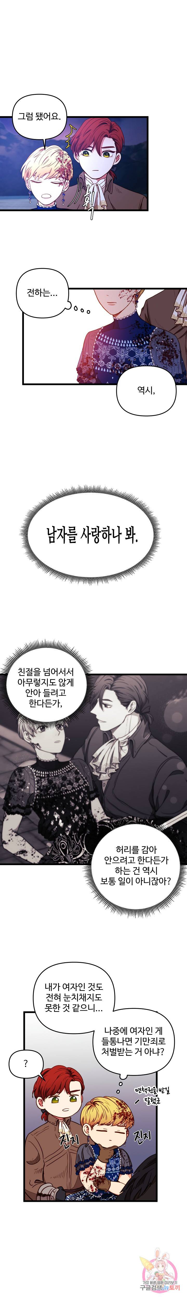 비정규직 황후 29화 16
