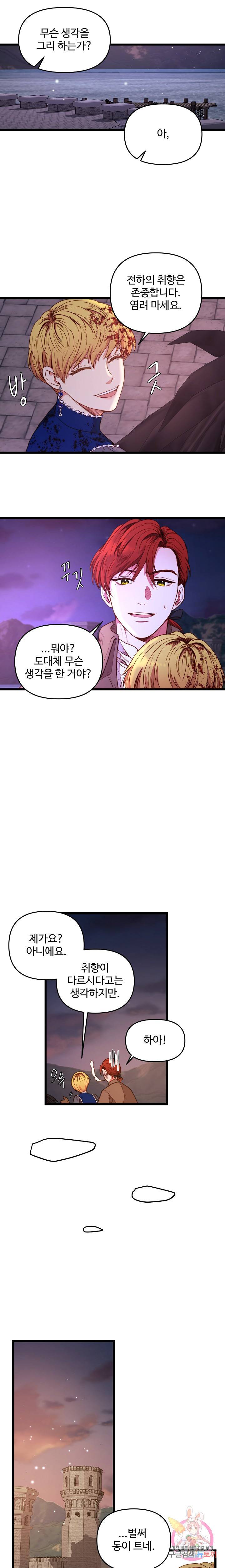비정규직 황후 29화 17