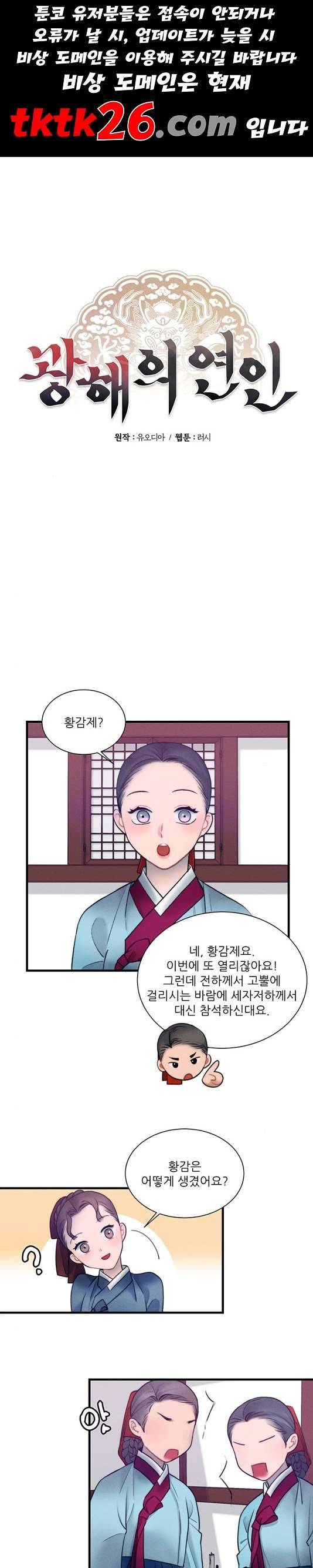 광해의 연인 17화 1