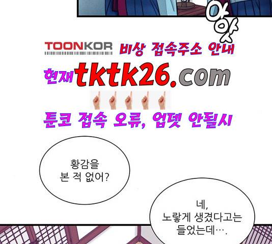 광해의 연인 17화 2
