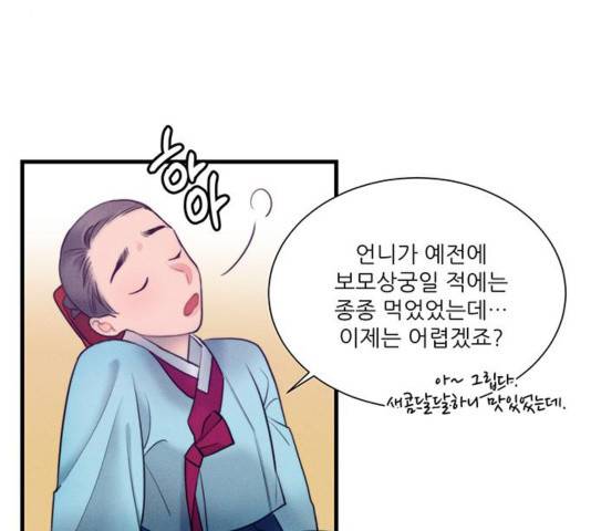 광해의 연인 17화 4