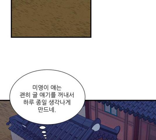 광해의 연인 17화 13
