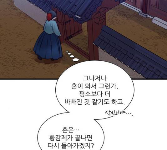 광해의 연인 17화 14