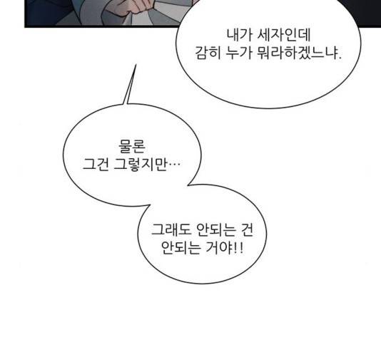 광해의 연인 17화 40