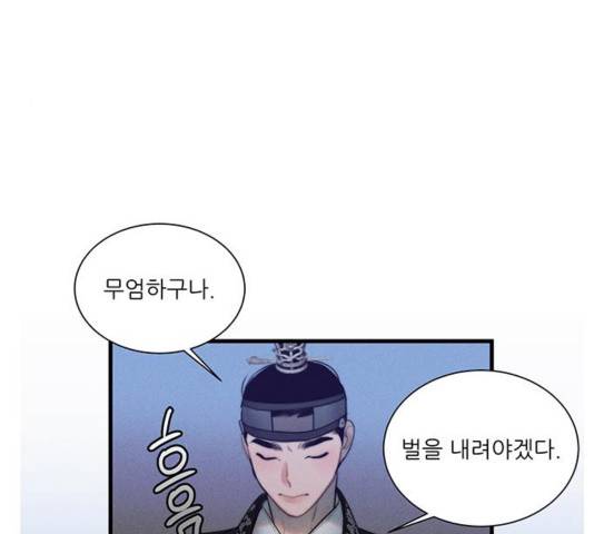 광해의 연인 17화 50