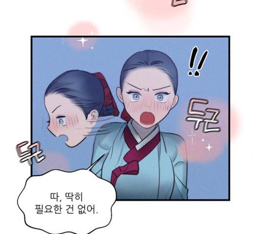광해의 연인 17화 55