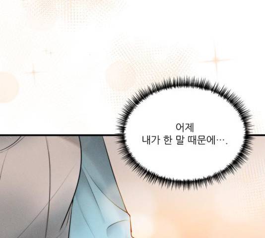 광해의 연인 17화 84