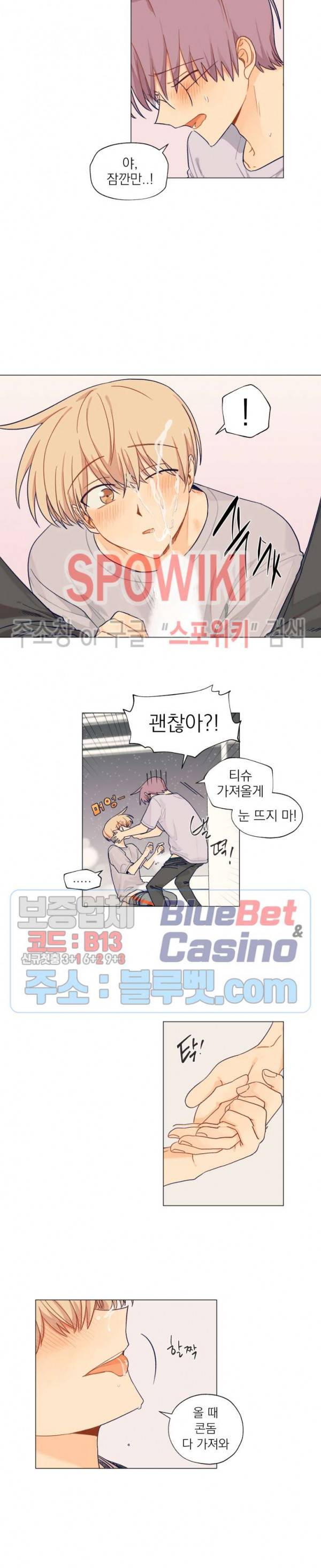 너에게까지 99 -어른의 계단- 14화 3
