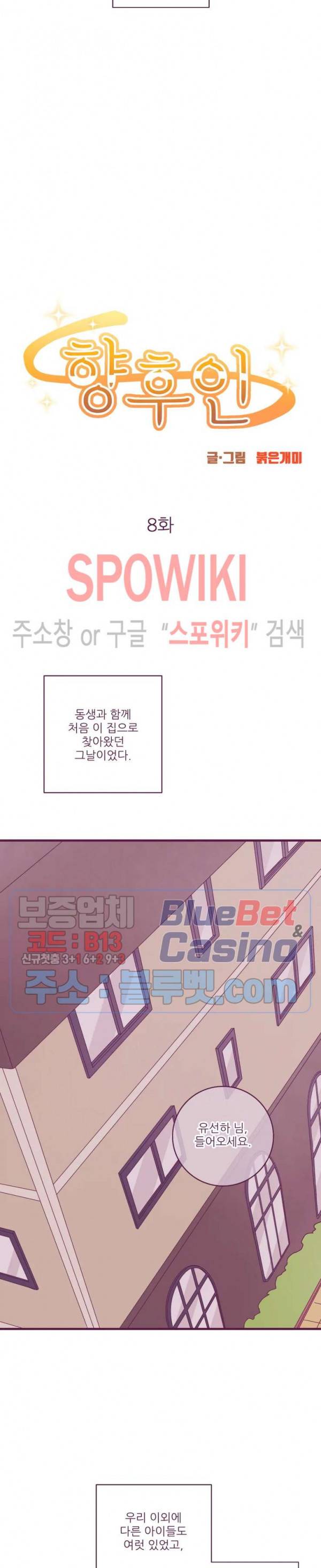 향후인 8화 3