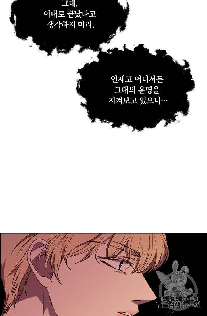 악역의 구원자 67화 9