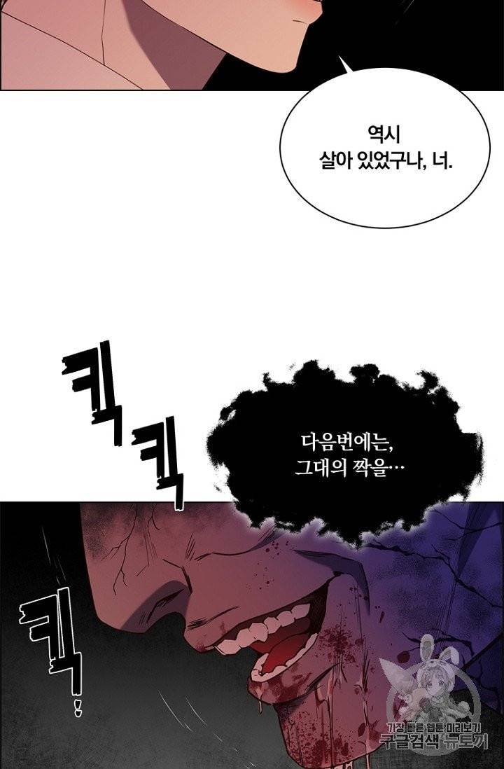 악역의 구원자 67화 10