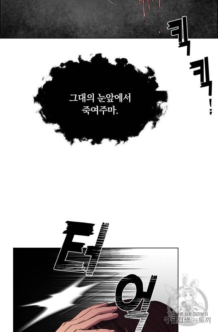 악역의 구원자 67화 11