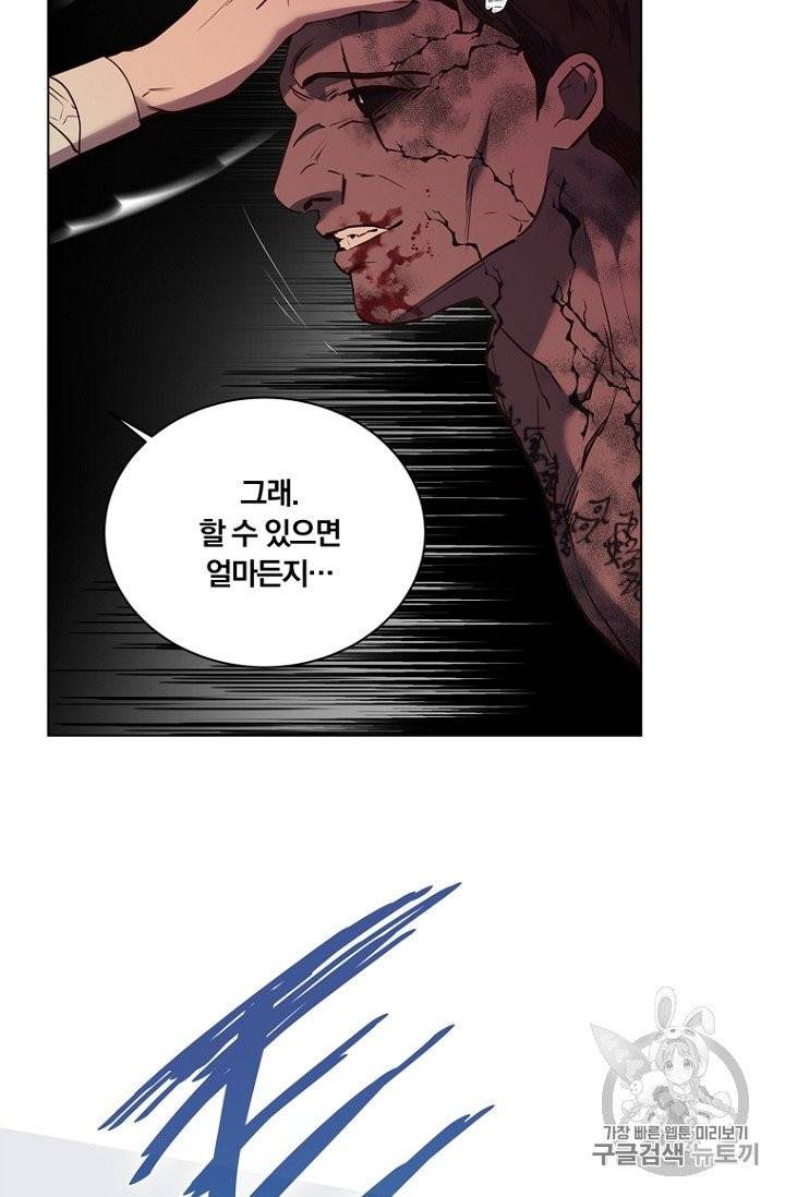 악역의 구원자 67화 12