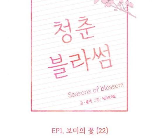 청춘 블라썸 22화 13