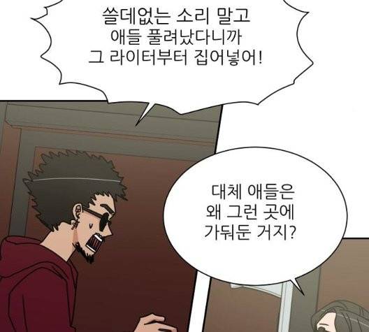 열불 로맨스 86화 18