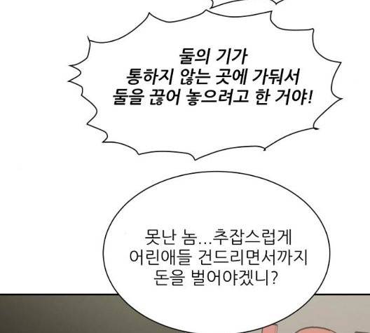 열불 로맨스 86화 22