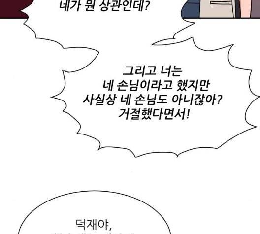 열불 로맨스 86화 24