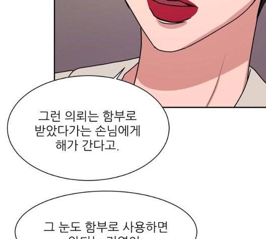 열불 로맨스 86화 26