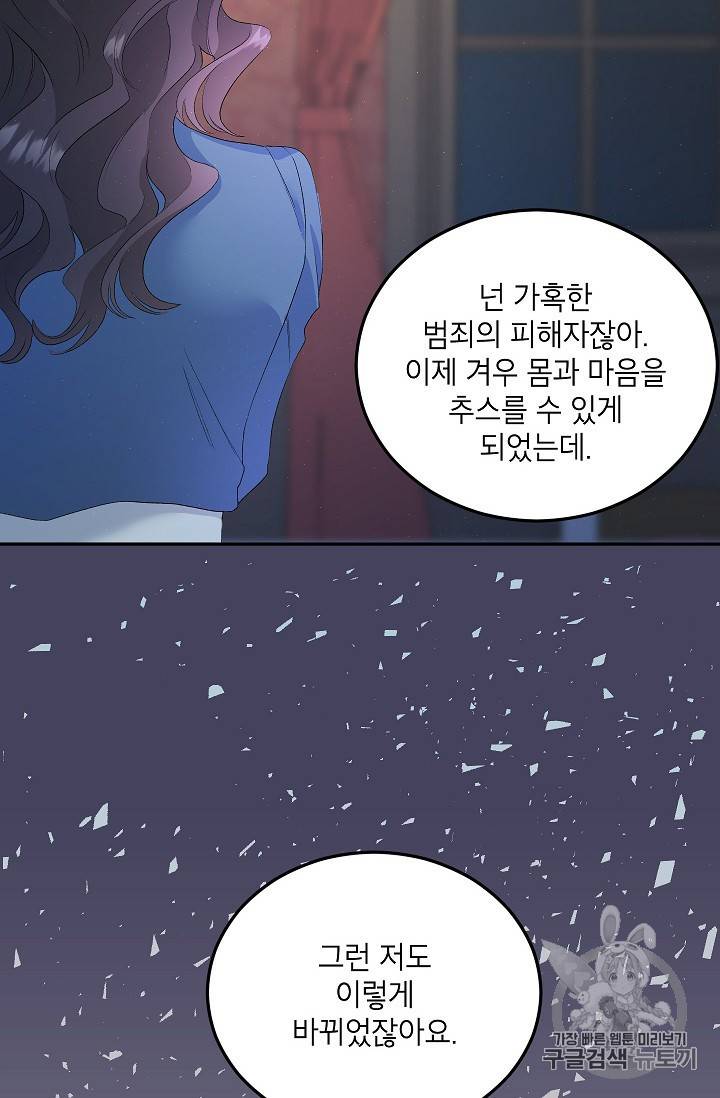 에보니 61화 10